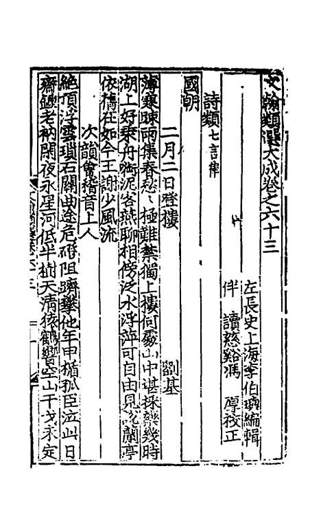 【文翰类选大成】四十四 - 李伯璵编.pdf