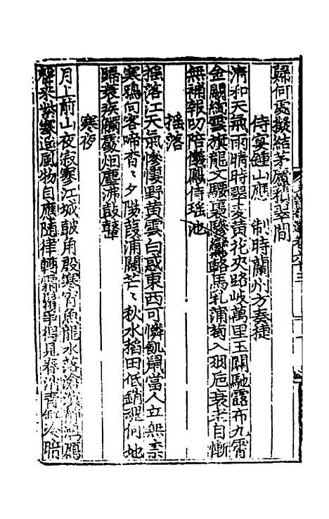 【文翰类选大成】四十四 - 李伯璵编.pdf