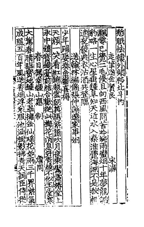 【文翰类选大成】四十四 - 李伯璵编.pdf