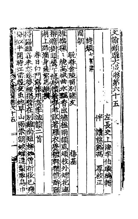 【文翰类选大成】四十五 - 李伯璵编.pdf