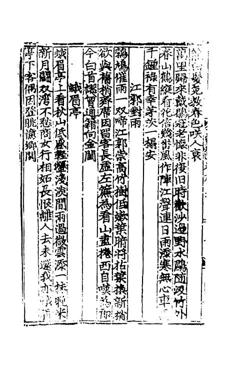 【文翰类选大成】四十五 - 李伯璵编.pdf