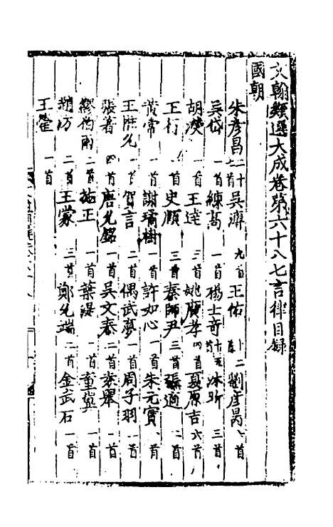 【文翰类选大成】四十六 - 李伯璵编.pdf