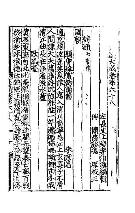 【文翰类选大成】四十六 - 李伯璵编.pdf