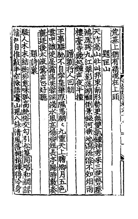 【文翰类选大成】四十六 - 李伯璵编.pdf