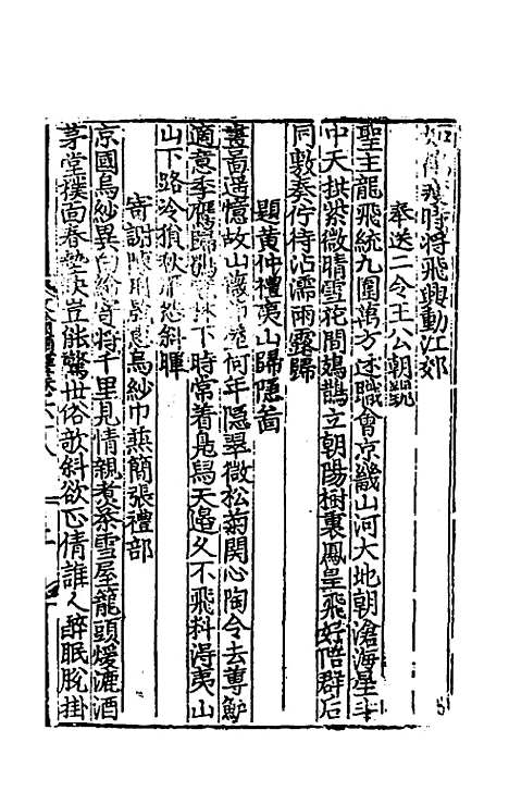 【文翰类选大成】四十六 - 李伯璵编.pdf