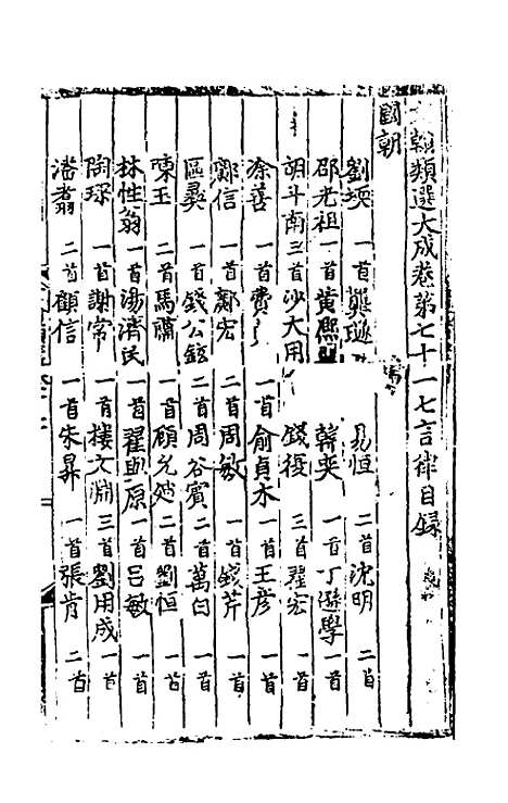 【文翰类选大成】四十七 - 李伯璵编.pdf