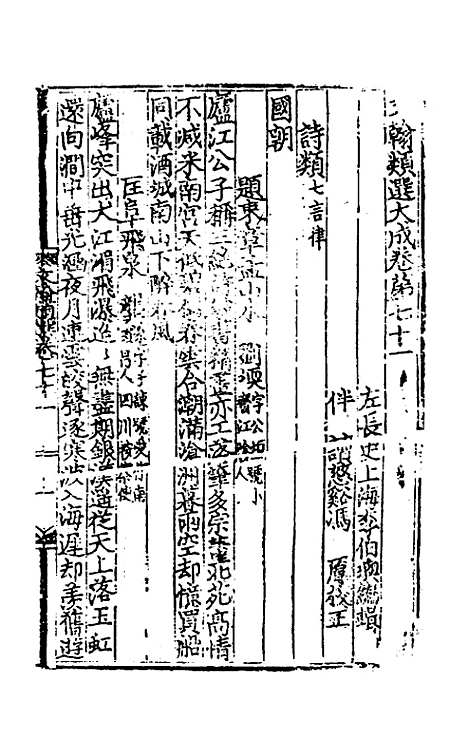 【文翰类选大成】四十七 - 李伯璵编.pdf