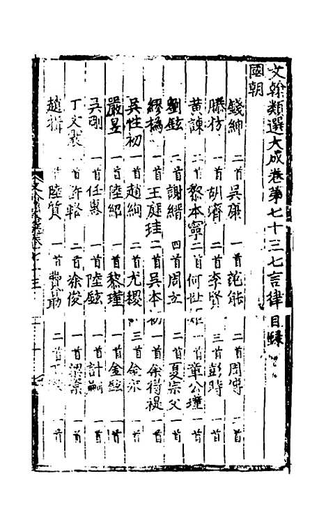 【文翰类选大成】四十八 - 李伯璵编.pdf