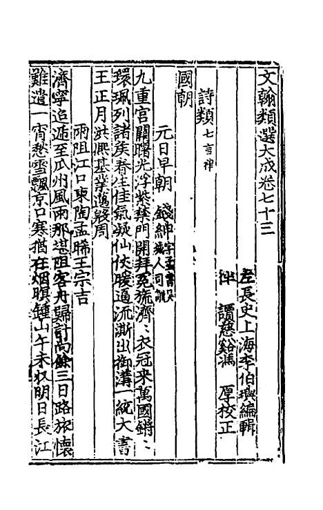 【文翰类选大成】四十八 - 李伯璵编.pdf