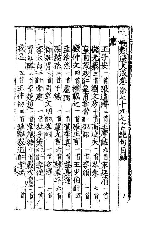 【文翰类选大成】五十一 - 李伯璵编.pdf