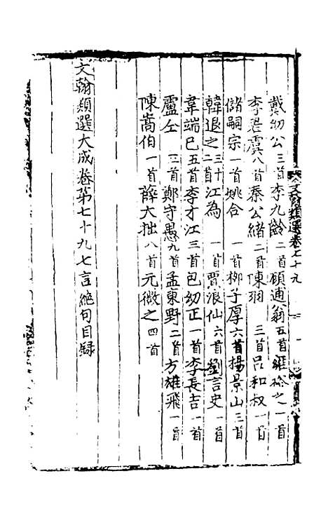 【文翰类选大成】五十一 - 李伯璵编.pdf