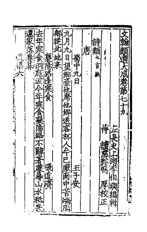 【文翰类选大成】五十一 - 李伯璵编.pdf