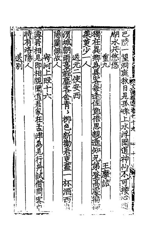 【文翰类选大成】五十一 - 李伯璵编.pdf