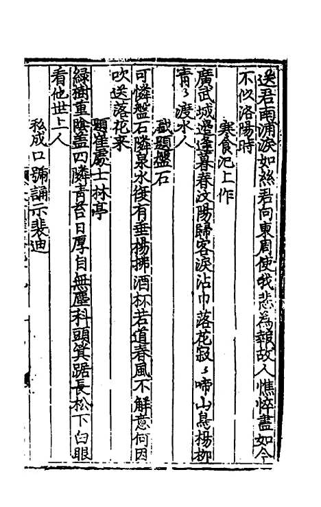 【文翰类选大成】五十一 - 李伯璵编.pdf