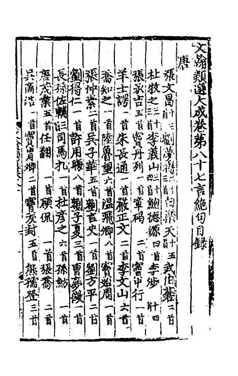 【文翰类选大成】五十二 - 李伯璵编.pdf