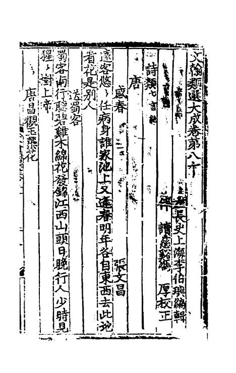 【文翰类选大成】五十二 - 李伯璵编.pdf