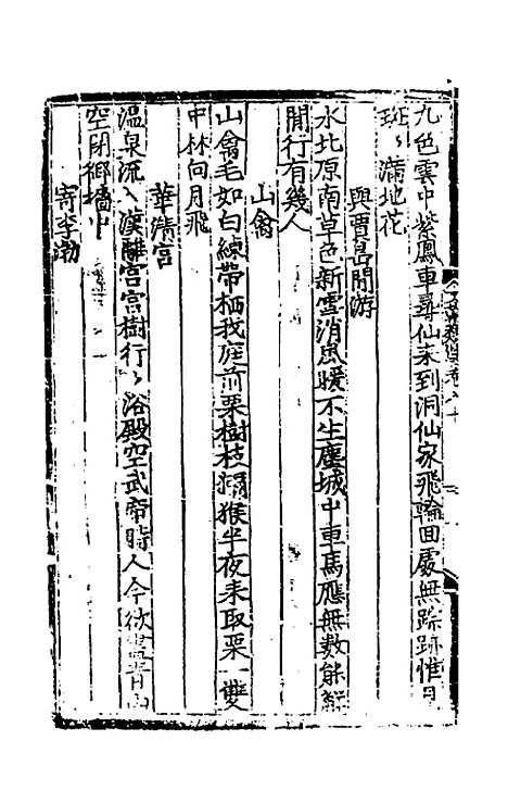 【文翰类选大成】五十二 - 李伯璵编.pdf