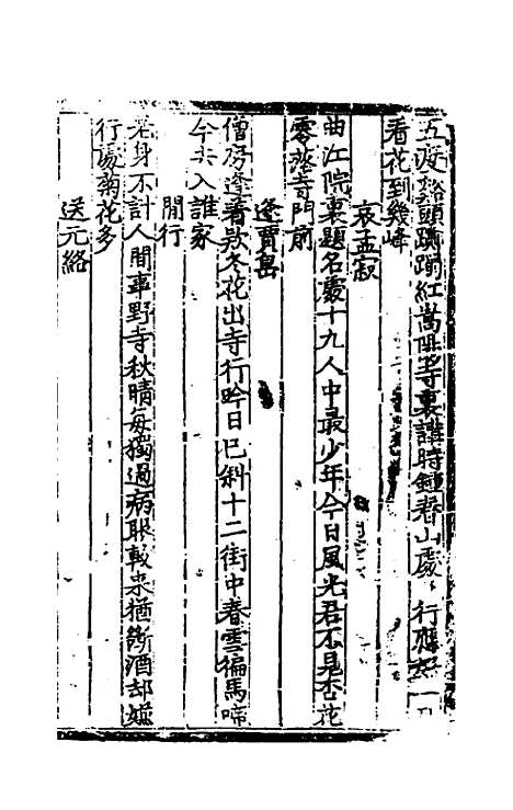 【文翰类选大成】五十二 - 李伯璵编.pdf