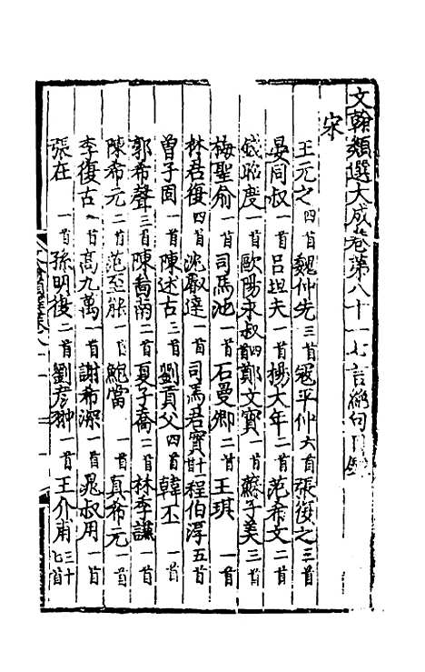 【文翰类选大成】五十三 - 李伯璵编.pdf