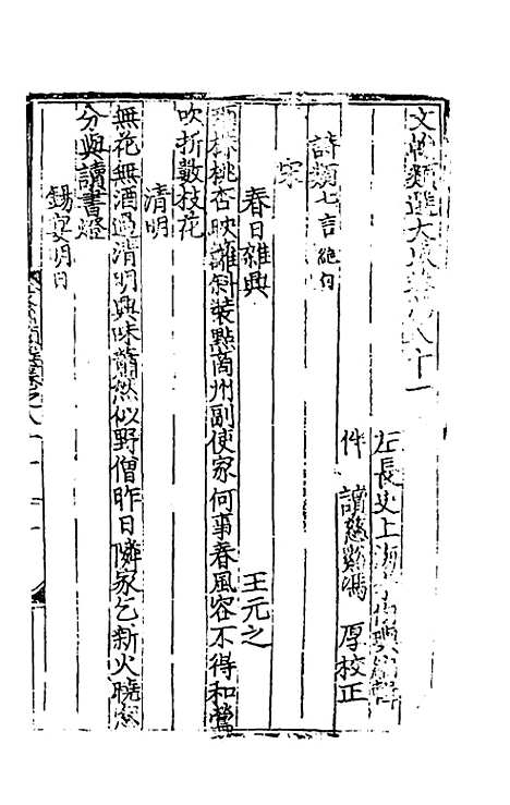 【文翰类选大成】五十三 - 李伯璵编.pdf