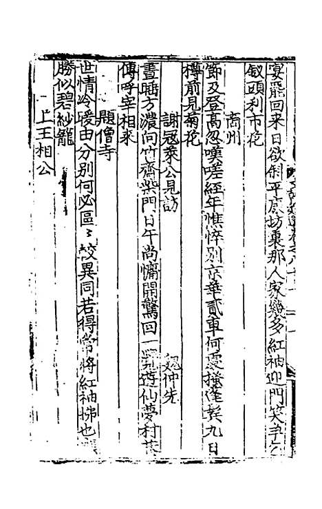 【文翰类选大成】五十三 - 李伯璵编.pdf