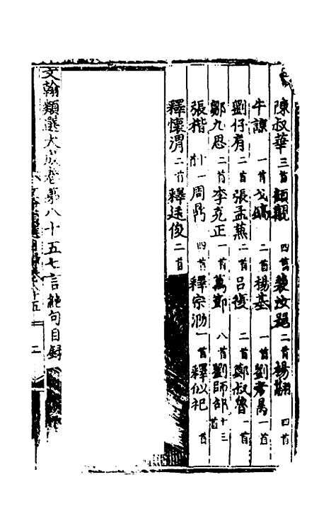 【文翰类选大成】五十六 - 李伯璵编.pdf