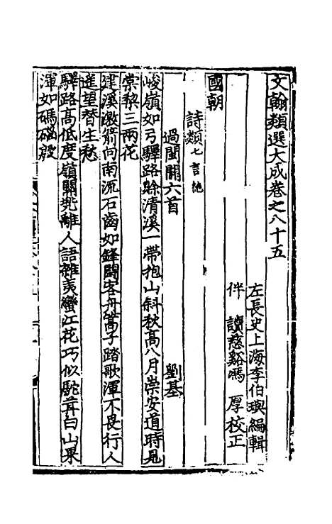 【文翰类选大成】五十六 - 李伯璵编.pdf