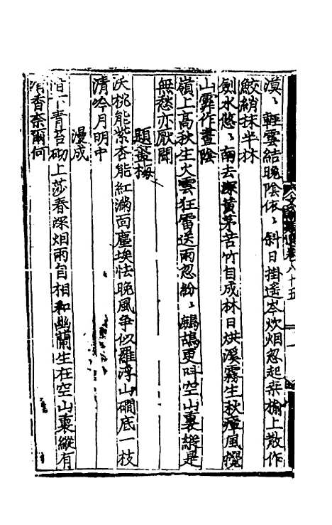 【文翰类选大成】五十六 - 李伯璵编.pdf