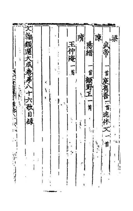 【文翰类选大成】五十七 - 李伯璵编.pdf