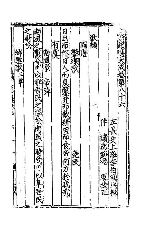 【文翰类选大成】五十七 - 李伯璵编.pdf