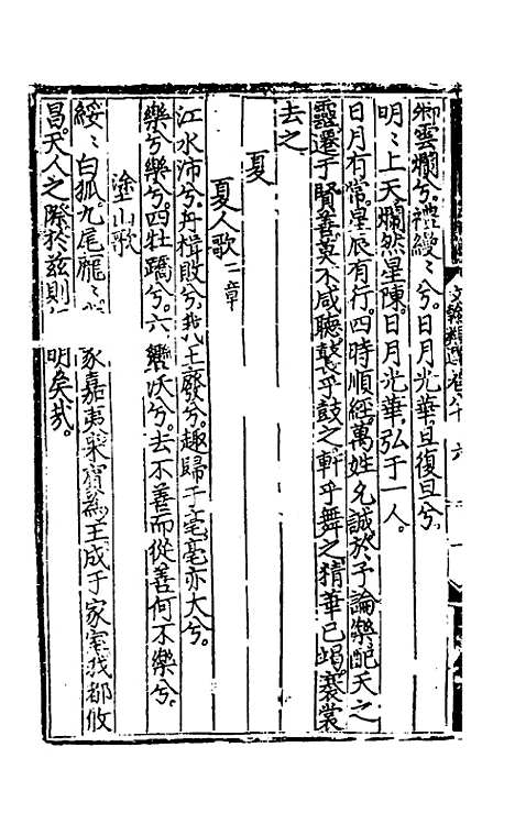 【文翰类选大成】五十七 - 李伯璵编.pdf