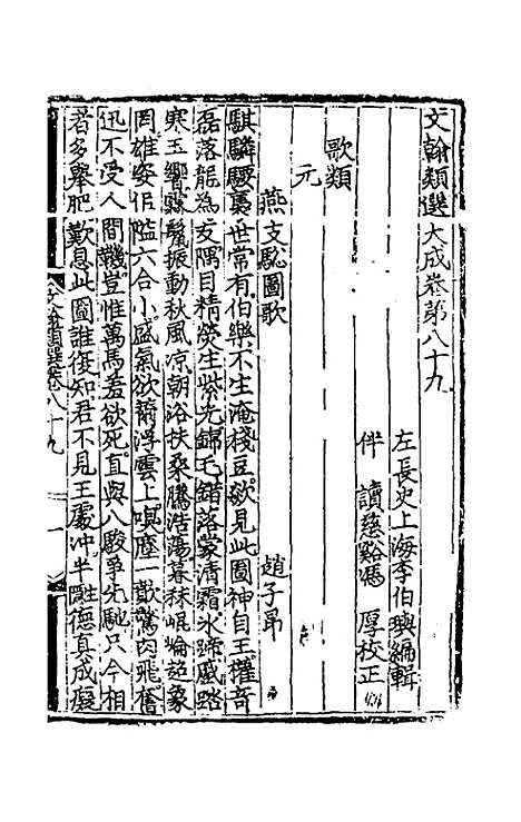 【文翰类选大成】五十八 - 李伯璵编.pdf