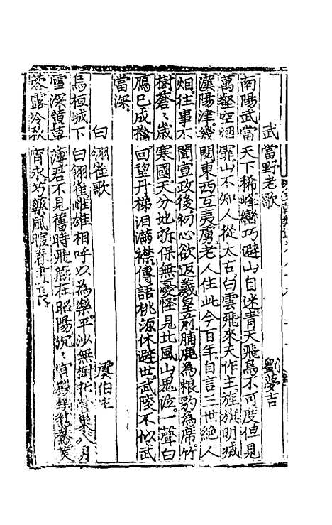 【文翰类选大成】五十八 - 李伯璵编.pdf