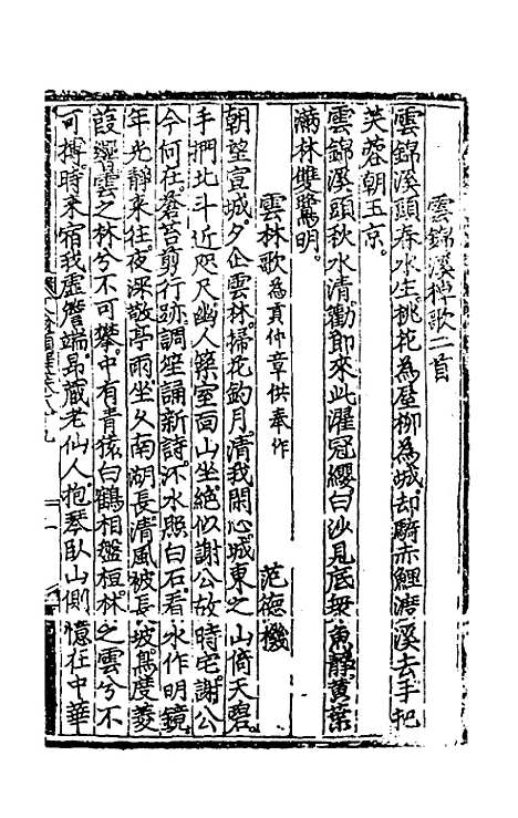 【文翰类选大成】五十八 - 李伯璵编.pdf