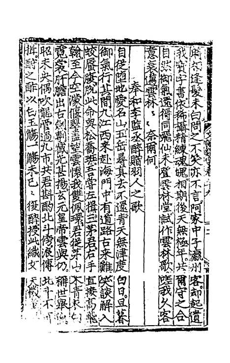 【文翰类选大成】五十八 - 李伯璵编.pdf