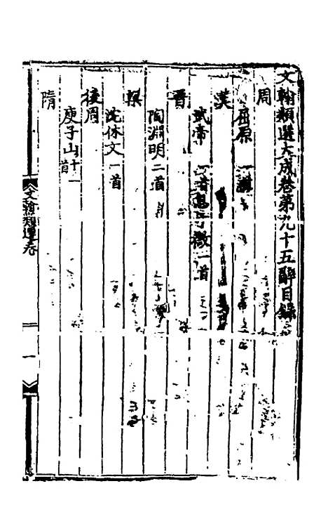 【文翰类选大成】六十一 - 李伯璵编.pdf