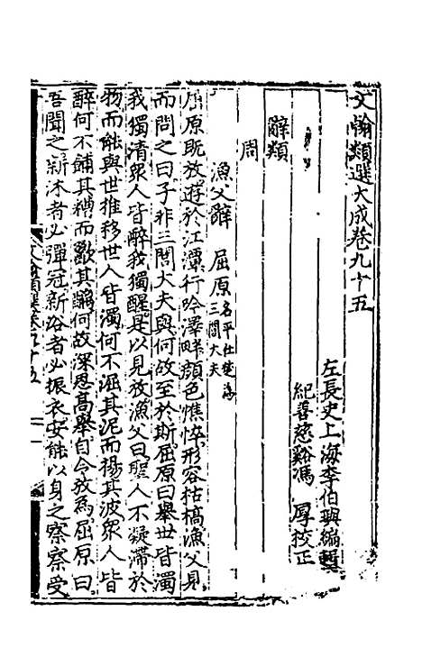 【文翰类选大成】六十一 - 李伯璵编.pdf