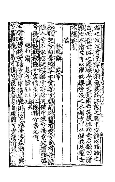 【文翰类选大成】六十一 - 李伯璵编.pdf