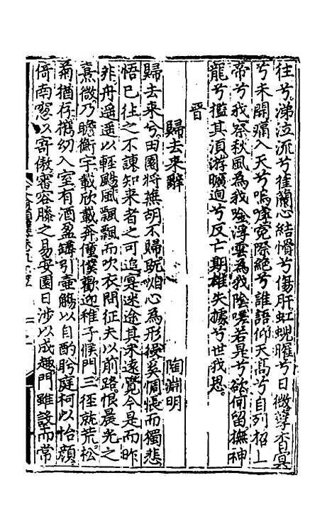 【文翰类选大成】六十一 - 李伯璵编.pdf