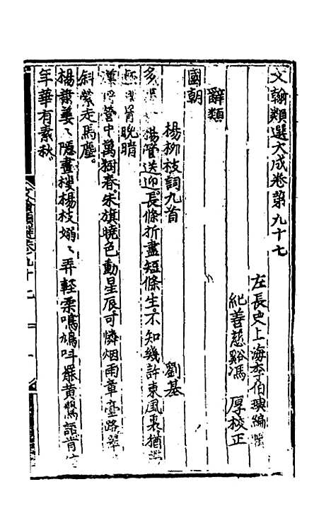 【文翰类选大成】六十二 - 李伯璵编.pdf