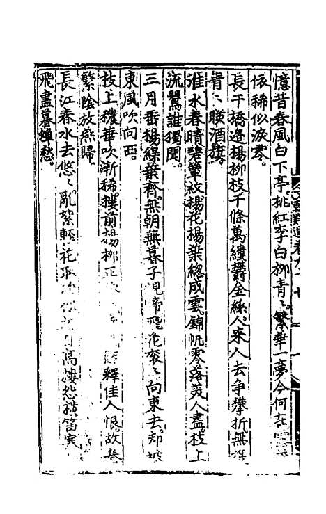 【文翰类选大成】六十二 - 李伯璵编.pdf