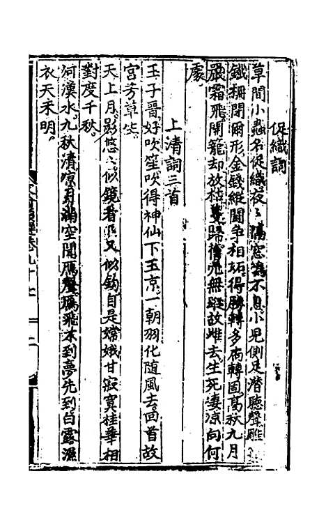 【文翰类选大成】六十二 - 李伯璵编.pdf