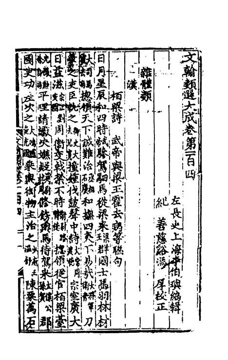 【文翰类选大成】六十五 - 李伯璵编.pdf