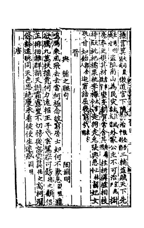 【文翰类选大成】六十五 - 李伯璵编.pdf