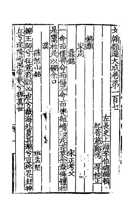 【文翰类选大成】六十六 - 李伯璵编.pdf