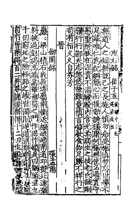 【文翰类选大成】六十六 - 李伯璵编.pdf