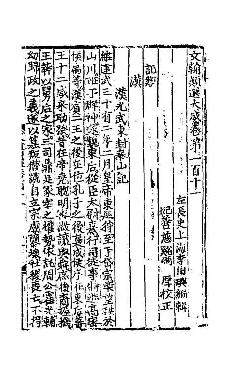 【文翰类选大成】六十八 - 李伯璵编.pdf