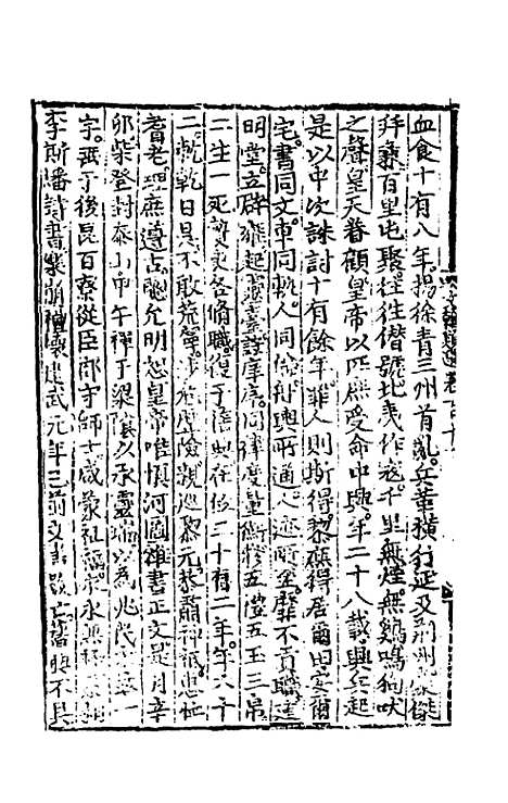 【文翰类选大成】六十八 - 李伯璵编.pdf