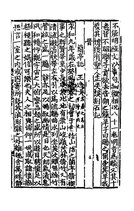 【文翰类选大成】六十八 - 李伯璵编.pdf