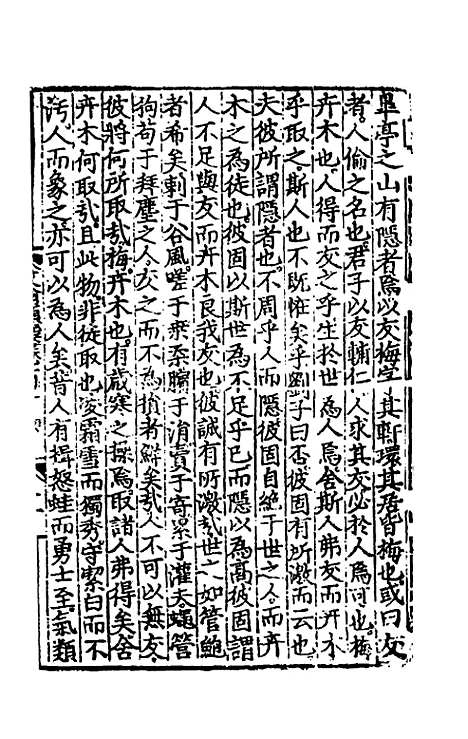 【文翰类选大成】七十 - 李伯璵编.pdf